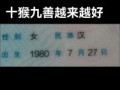 80年属猴男晚年如何80年属猴人婚姻状况