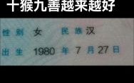 80年属猴男晚年如何80年属猴人婚姻状况