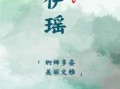 林伊字辈女孩名字大全，好听有气质的女宝宝取名推荐