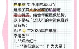 白羊座2025年8月1日运势查询 2025年8月1日白羊座每日星座运程
