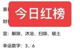 红光满面打一生肖 红光满面指什么生肖