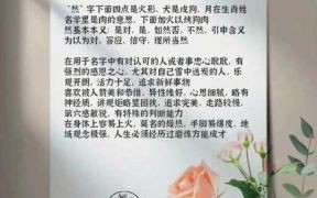 带然字女孩气质名字 带然字女孩名字