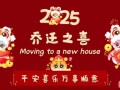 2025年5月乔迁新居最佳吉日 2025年乔迁新居最佳吉日5月     

      2025年5月乔迁新居最佳吉日 2025年乔迁新居最佳吉日5月