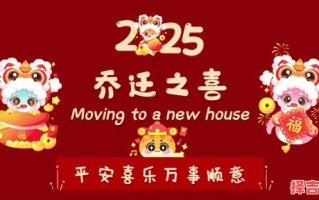 2025年5月乔迁新居最佳吉日 2025年乔迁新居最佳吉日5月     

      2025年5月乔迁新居最佳吉日 2025年乔迁新居最佳吉日5月
