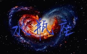 水瓶座今日运势2025年5月22日