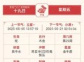 2025年5月出行吉日查询