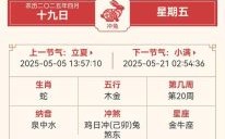 2025年5月出行吉日查询