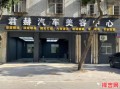 汽车美容店取名