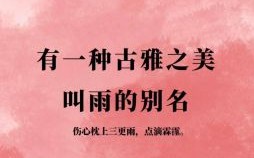 雨字取名寓意与五行属性苒字取名寓意