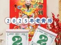 属猪2025年提亲最佳吉日老黄历 属猪2025年上等婚嫁日