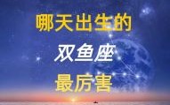 3月18日出生属什么星座 3月18日出生的双鱼座