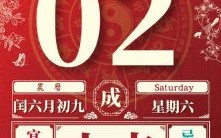 闺六月初九黄道吉日