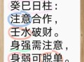 庚寅日柱遇癸卯流年与癸巳日柱逢庚子流年