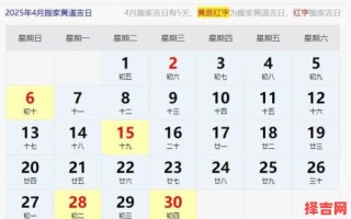 2025年5月最佳搬家吉日与生肖