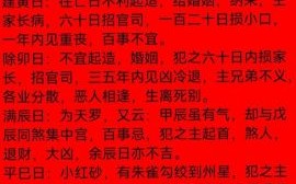 董公择日法2025年吉日挑选 董公择日如何选择吉时