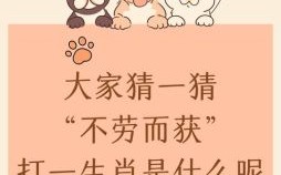 千军万马猜一生肖