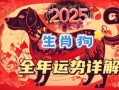 属狗2025年拆房吉利日子查询 属狗2025年搬新房合适吗