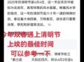 2023年清明节具体时间几点几分几秒 今日何时进入清明时分几秒