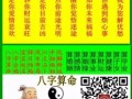 生辰八字命理测算