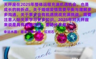 天秤座今日运势2025年6月24日