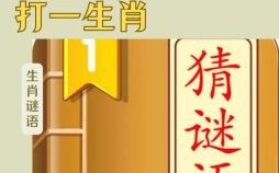 群雄朝拜打一生肖