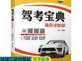 2025驾考宝典科目一模拟测试