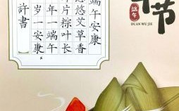 端午讲快乐不对吗