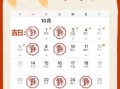 2025年10月黄道吉日开锅 2025年10月适合开锅的黄道吉日有哪些