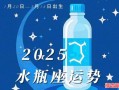 水瓶座2025年8月24日今日运势第一星座