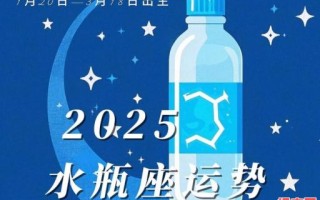 水瓶座2025年8月24日今日运势第一星座