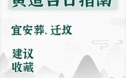 2025年大寒后安葬吉日 大寒何时迁坟最佳