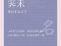 禾字旁的字女孩名字有哪些 禾字旁的字女孩名字