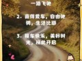 良長吉日提车祝语大全 | 精选30句吉祥话助你新车添福运