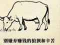 跪在地上吃青草是什么生肖？欲钱买吃青草的生肖