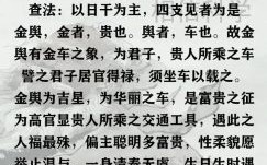 金舆贵人助益事业，运势强旺的命格