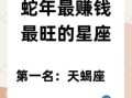 天蝎座本日运程2025年九月十九日第一星座