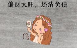 处女座2025年5月10日星座屋每日运势