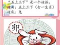 众心成城猜一生肖