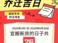 2025年5月搬家黄道吉日 本月最佳乔迁吉日查询