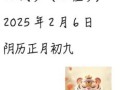 属虎2025年用火吉日一览 属虎2025年驾车注意事项