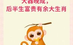 晚成之秀是哪个生肖