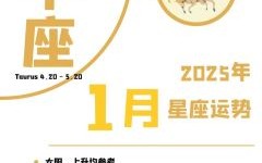 金牛座2025年5月18日运势查询 2025年5月18日金牛座每日星座运程
