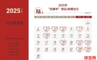2025年订婚好日子推荐 2025年最佳订婚日期列表