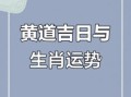 属兔2025年祈福最佳吉日黄历 属兔2025年求嗣添丁