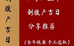 2025年7月23日是剖腹产吉日吗 2025年7月23日是生子好日子吗
