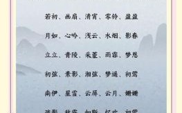 好听又古风的女孩名字 好听的古风女孩名字有诗意