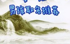 姓娄取什么名字 姓娄的女孩名字