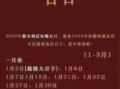 2025及2024年11月订婚吉日查询 2024年十一月订婚吉日