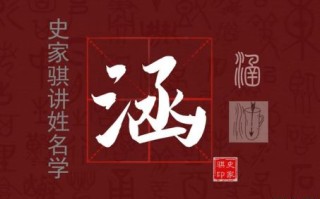 涵字名字女孩名字怎么取 涵字名字女孩名字