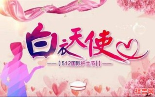 5月11日为何节日